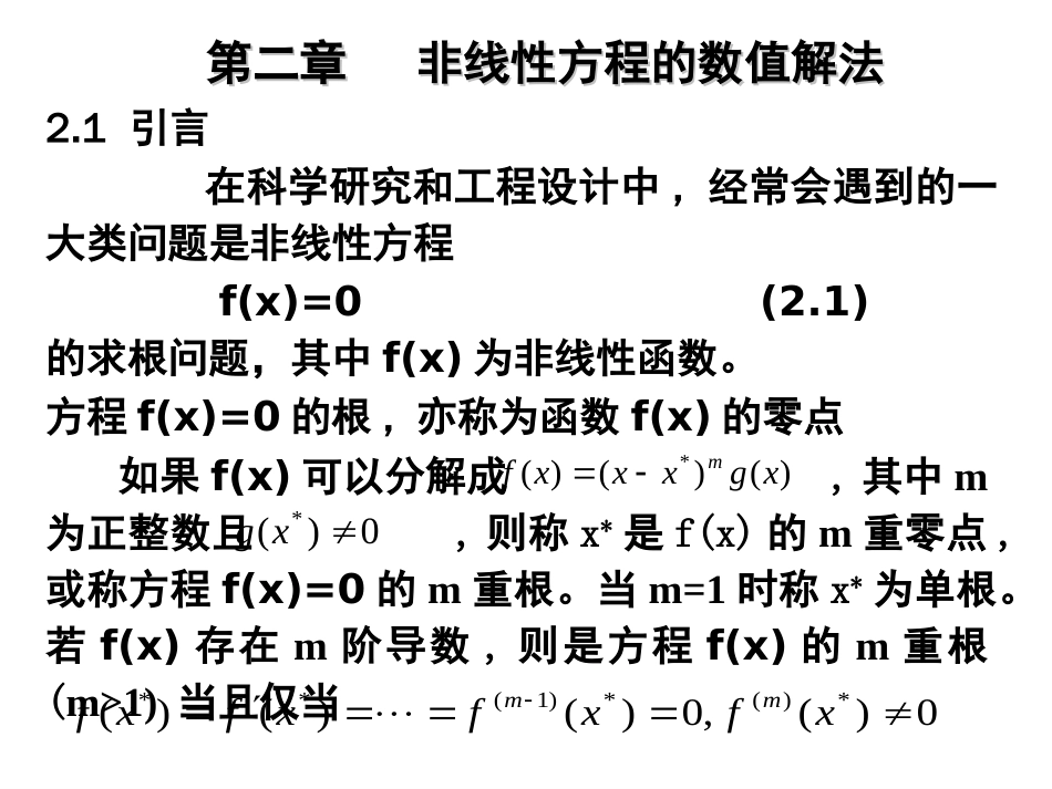 (79)--第二章非线性方程的数值解法_第2页