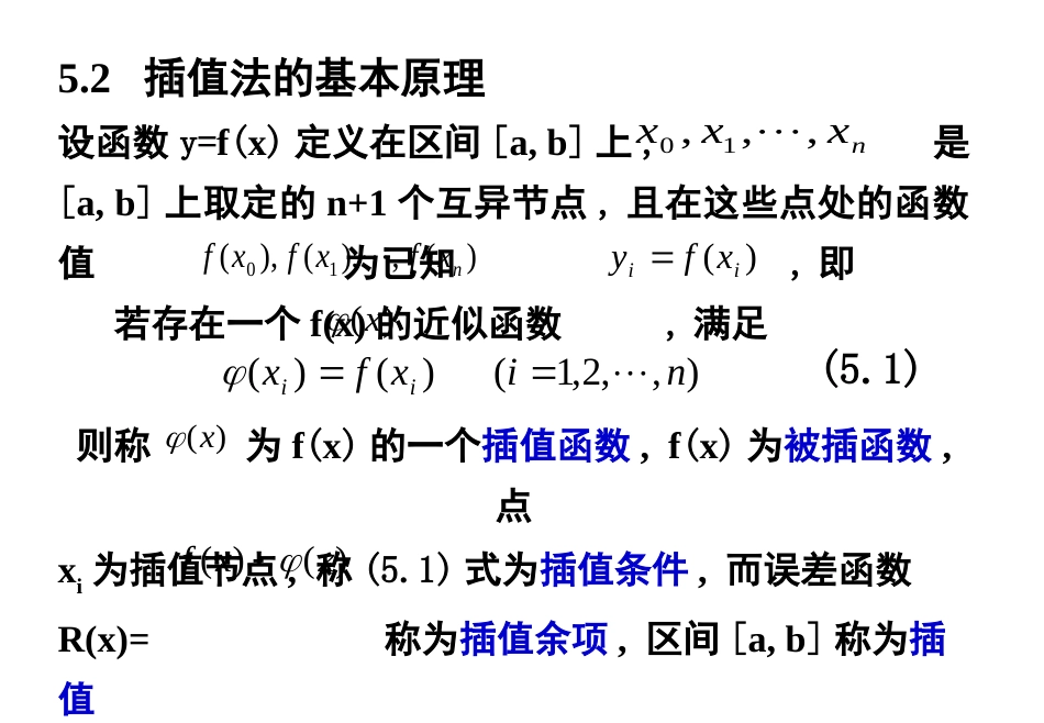 (80)--第五章插值与曲线拟合_第2页