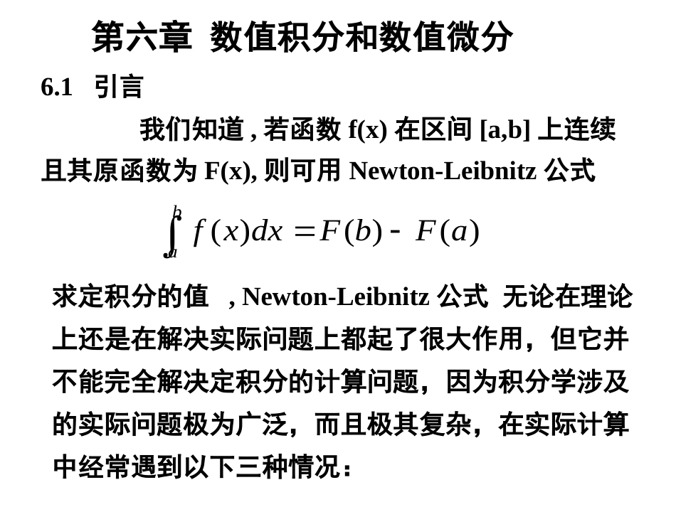 (81)--第六章.数值积分和数值微分_第1页