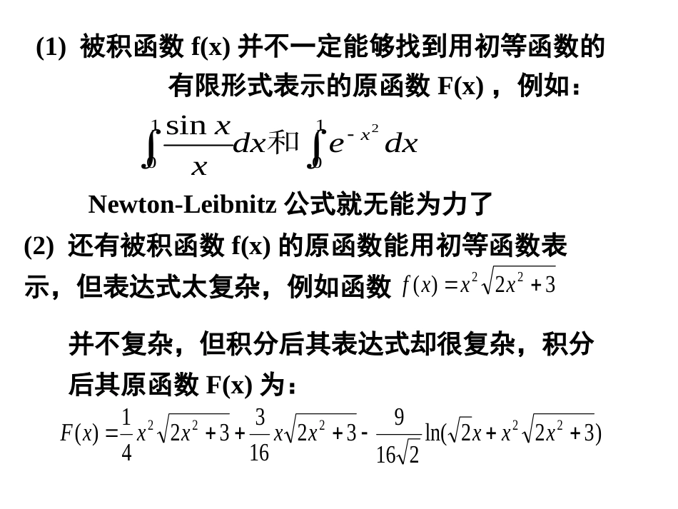 (81)--第六章.数值积分和数值微分_第2页