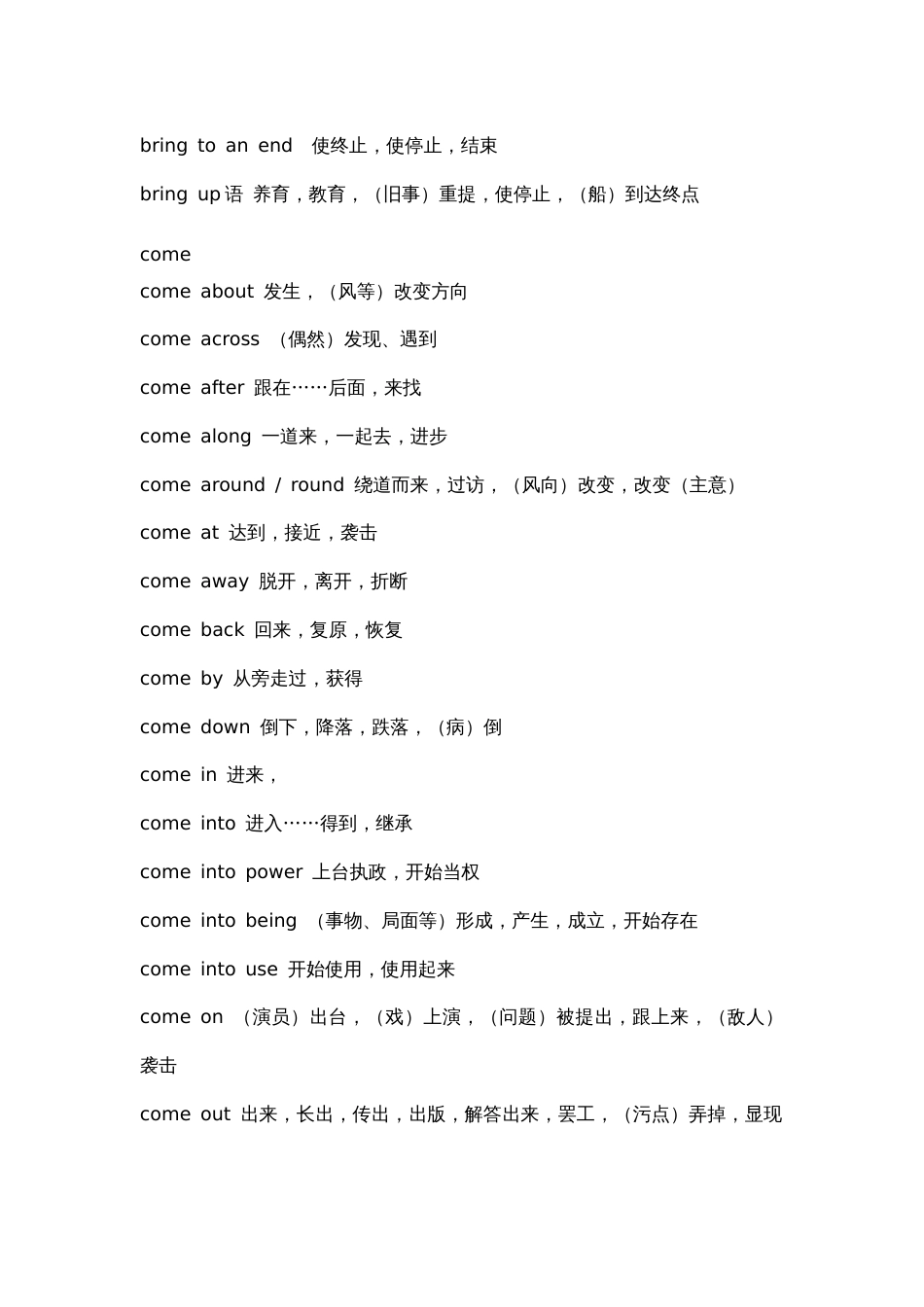 初中英语10大魔鬼动词整理_第2页