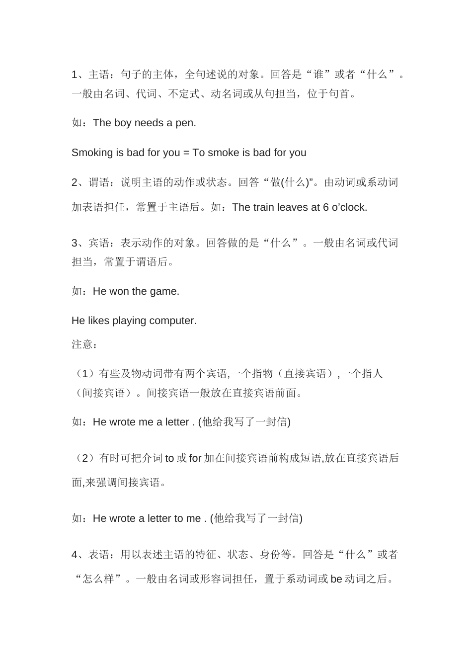 初中英语考试语法复习知识点_第1页