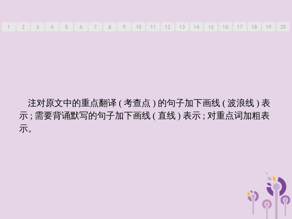 课标通用中考语文总复习第3部分专题216篇考纲内文言文和4篇部编教材新添文言文梳理课件201904051182_第2页