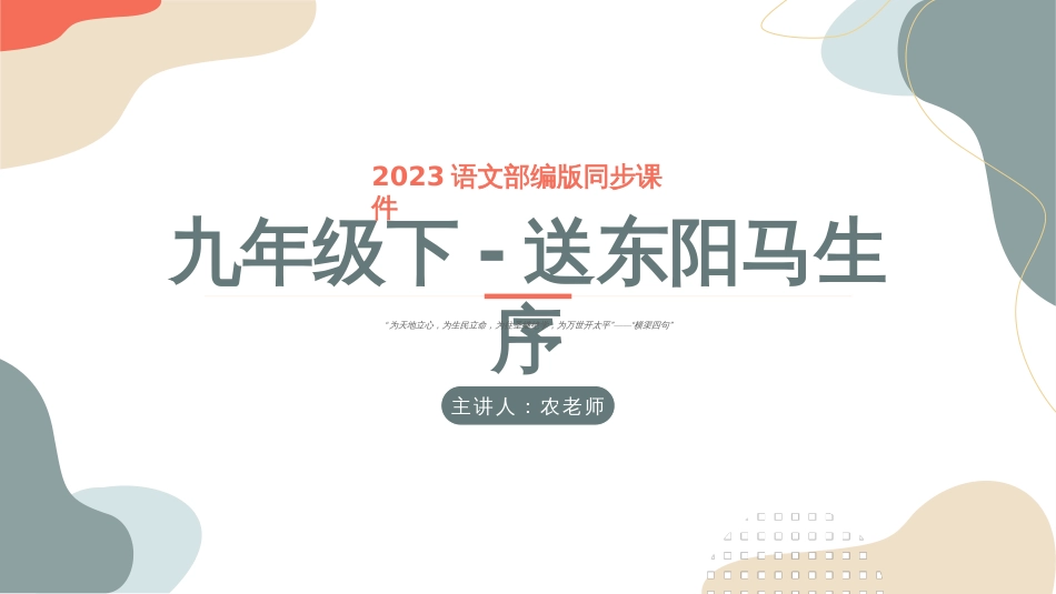 送东阳马生序-2023年中考课内古代诗文解读课件_第1页