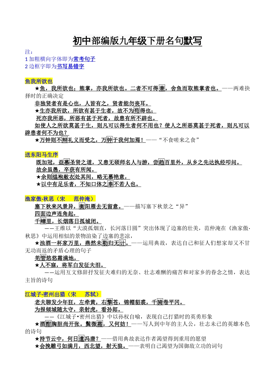 九年级下册重点篇目及理解性默写梳理-2023年中考一轮复习第一弹：古诗文名句背诵默写_第1页