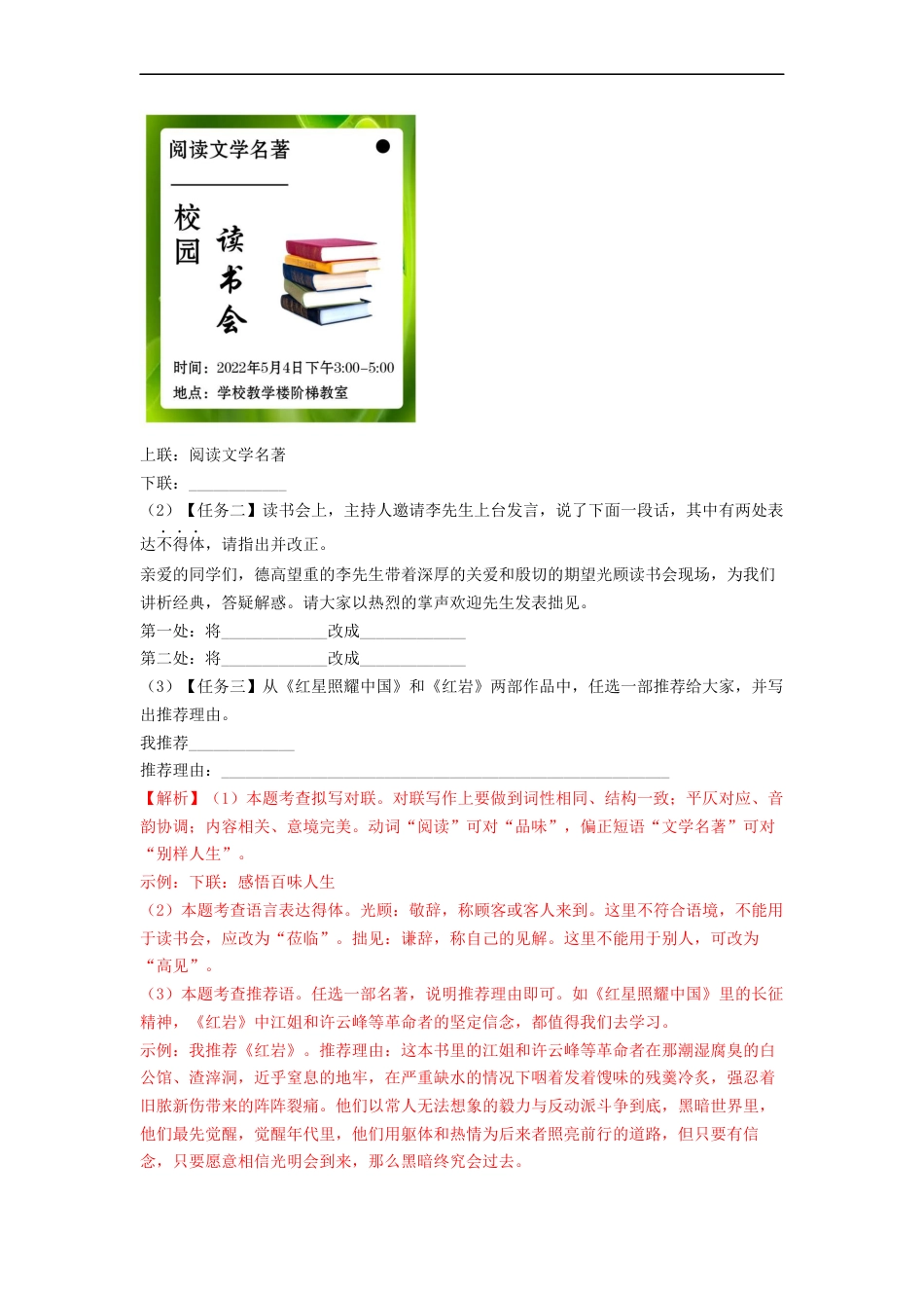 难点01    综合性学习（全国通用）（解析版）_第3页