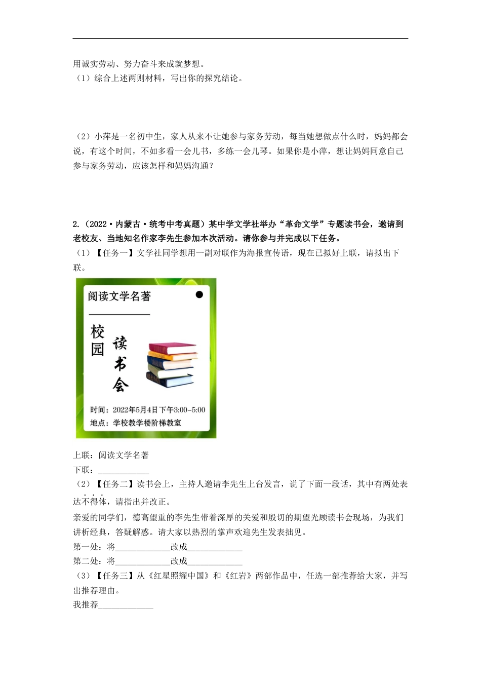 难点01    综合性学习（全国通用）（原卷版）_第2页