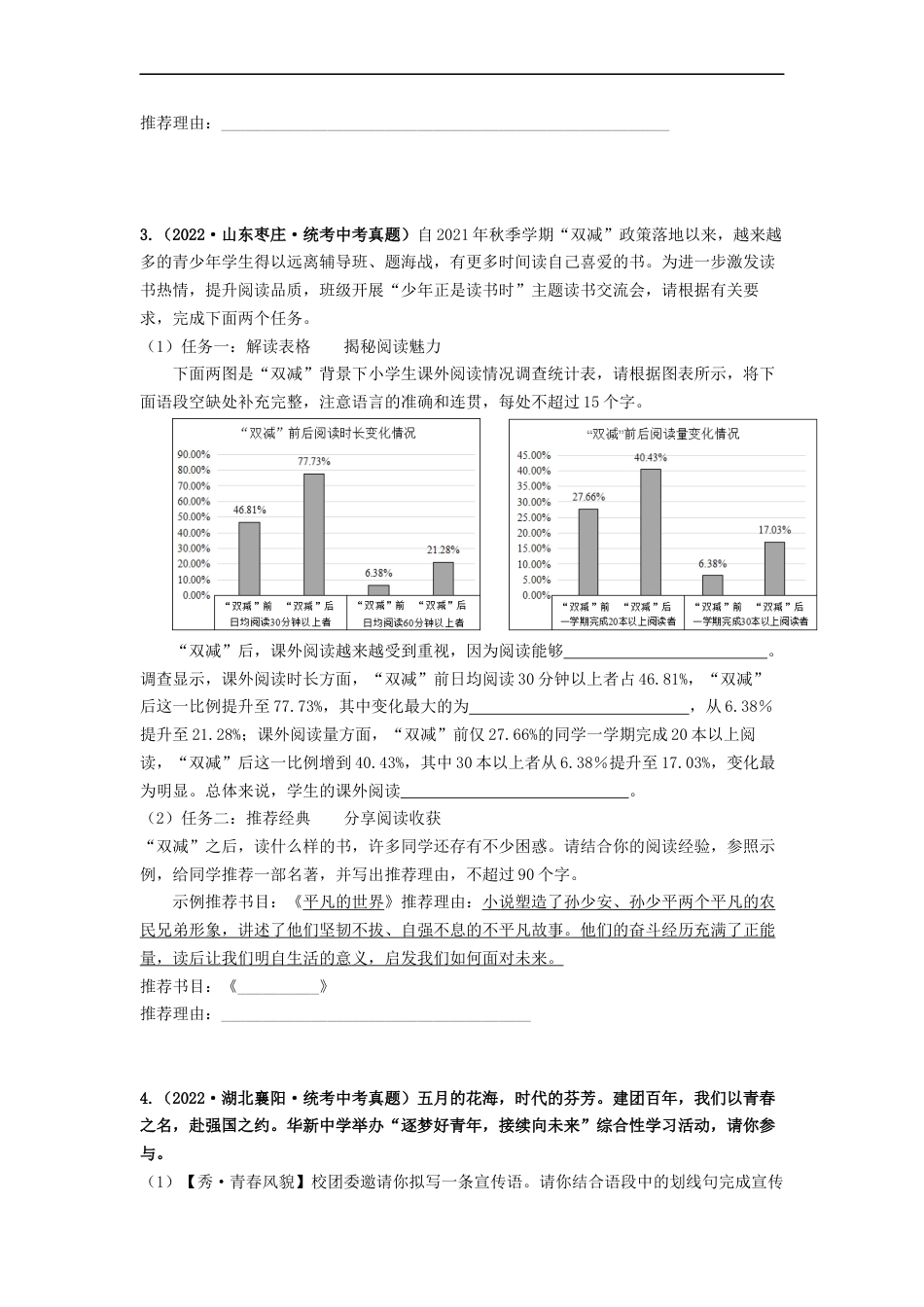 难点01    综合性学习（全国通用）（原卷版）_第3页