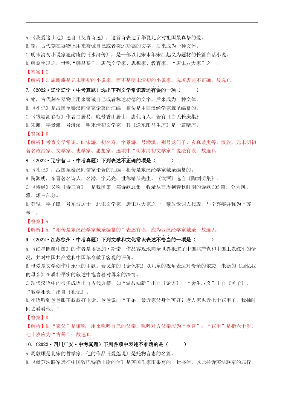 热点07    文化与文学常识（全国通用）（解析版）_第3页