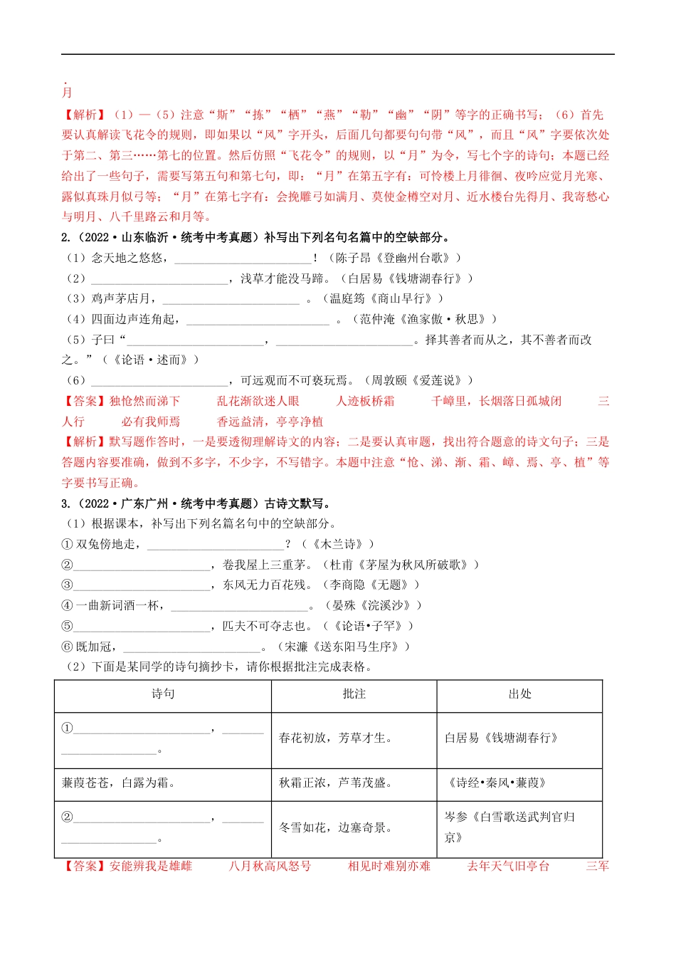 热点08   古诗文默写（全国通用）（解析版）_第2页