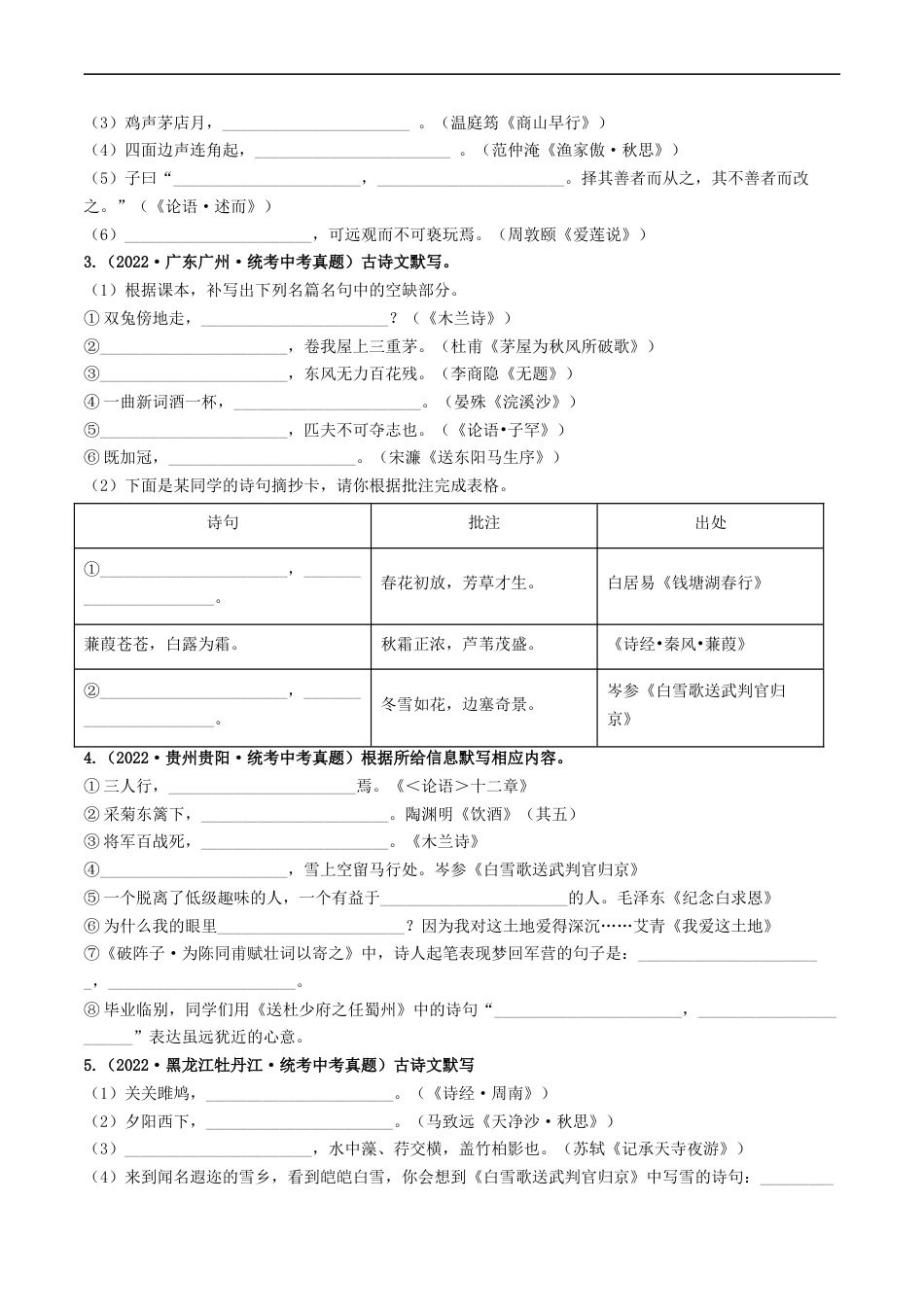 热点08   古诗文默写（全国通用）（原卷版）_第2页