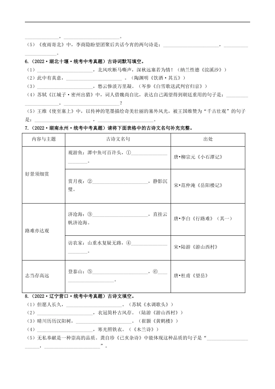 热点08   古诗文默写（全国通用）（原卷版）_第3页