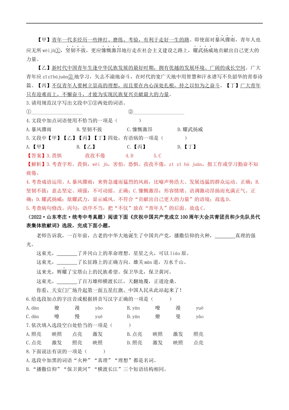 热点09  基础知识综合（解析版）_第2页