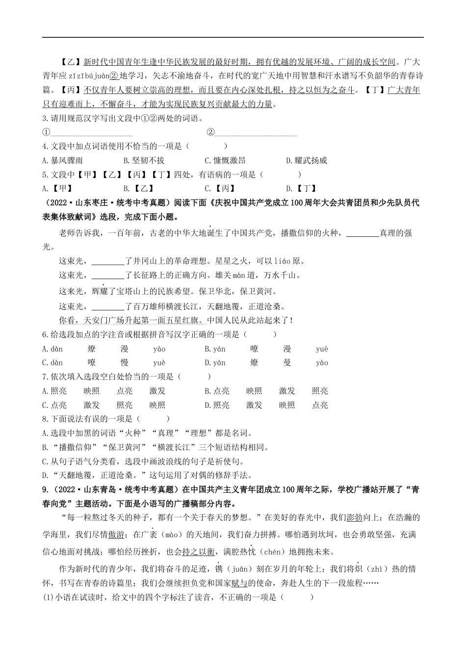 热点09  基础知识综合（原卷版）_第2页