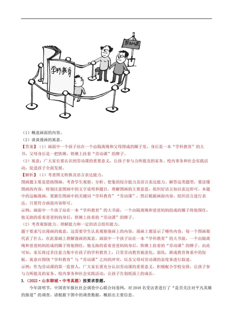 热点10  语言综合运用（解析版）_第3页