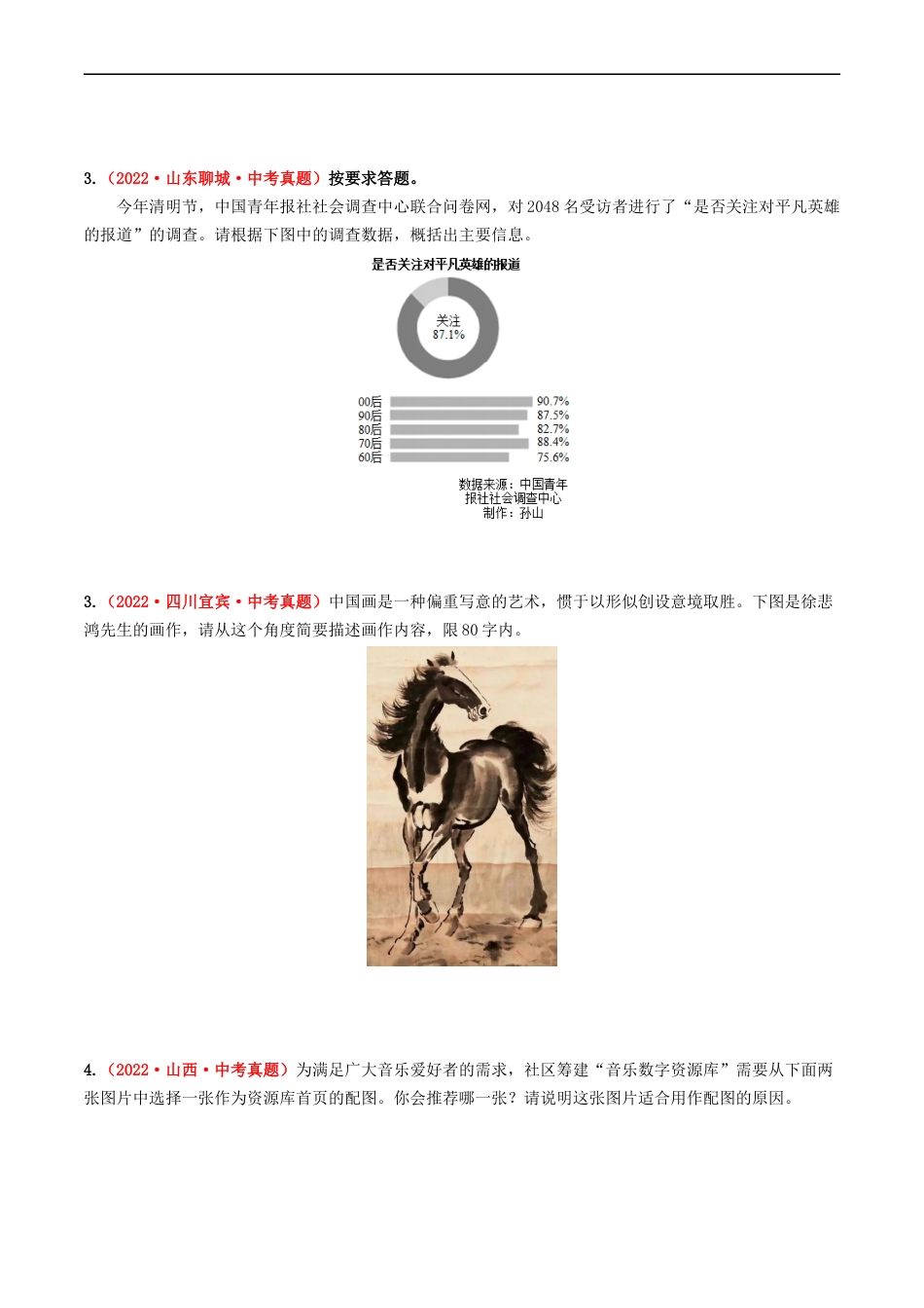 热点10  语言综合运用（原卷版）_第3页