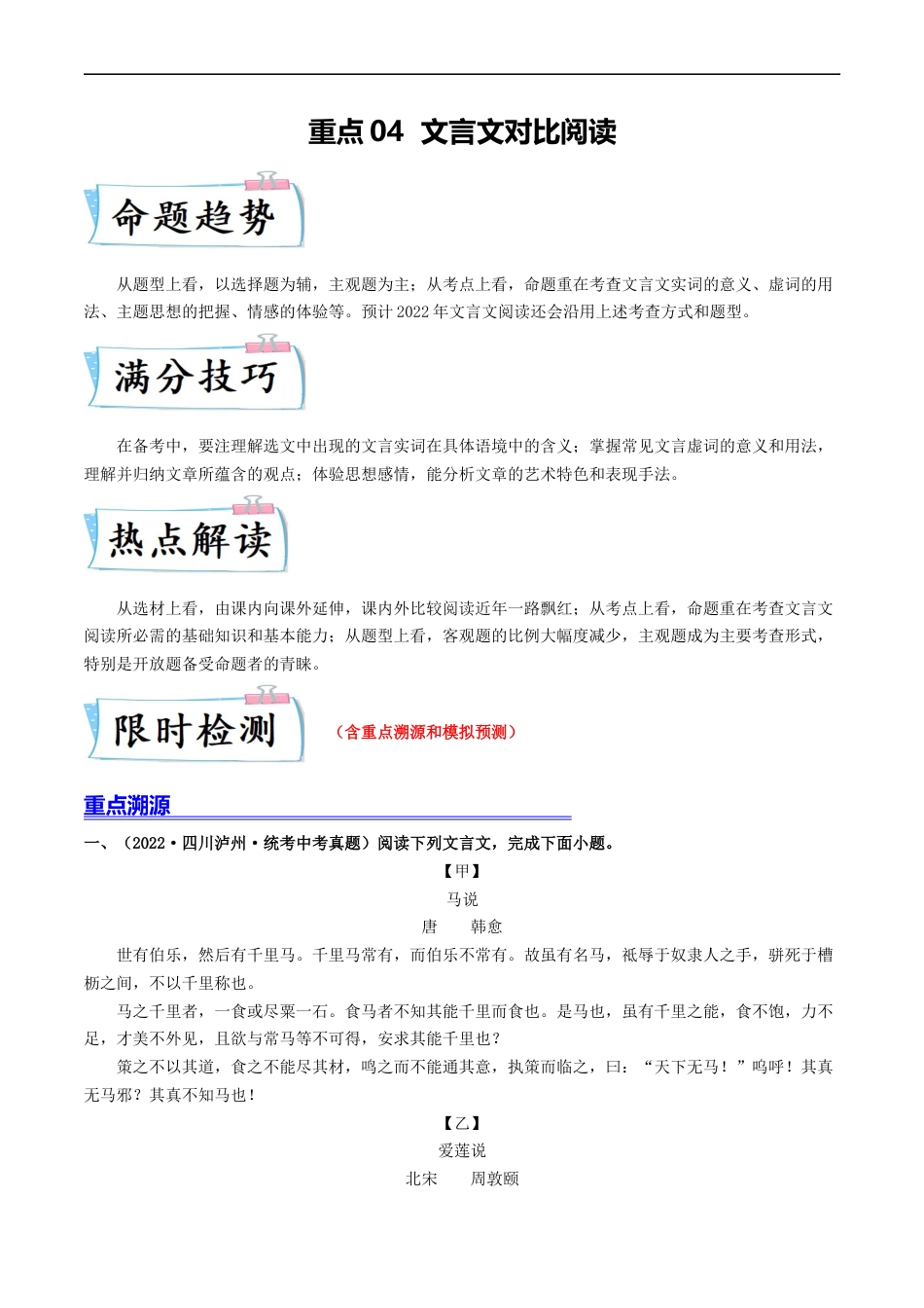 重点04  文言文对比阅读（全国通用）（解析版）_第1页