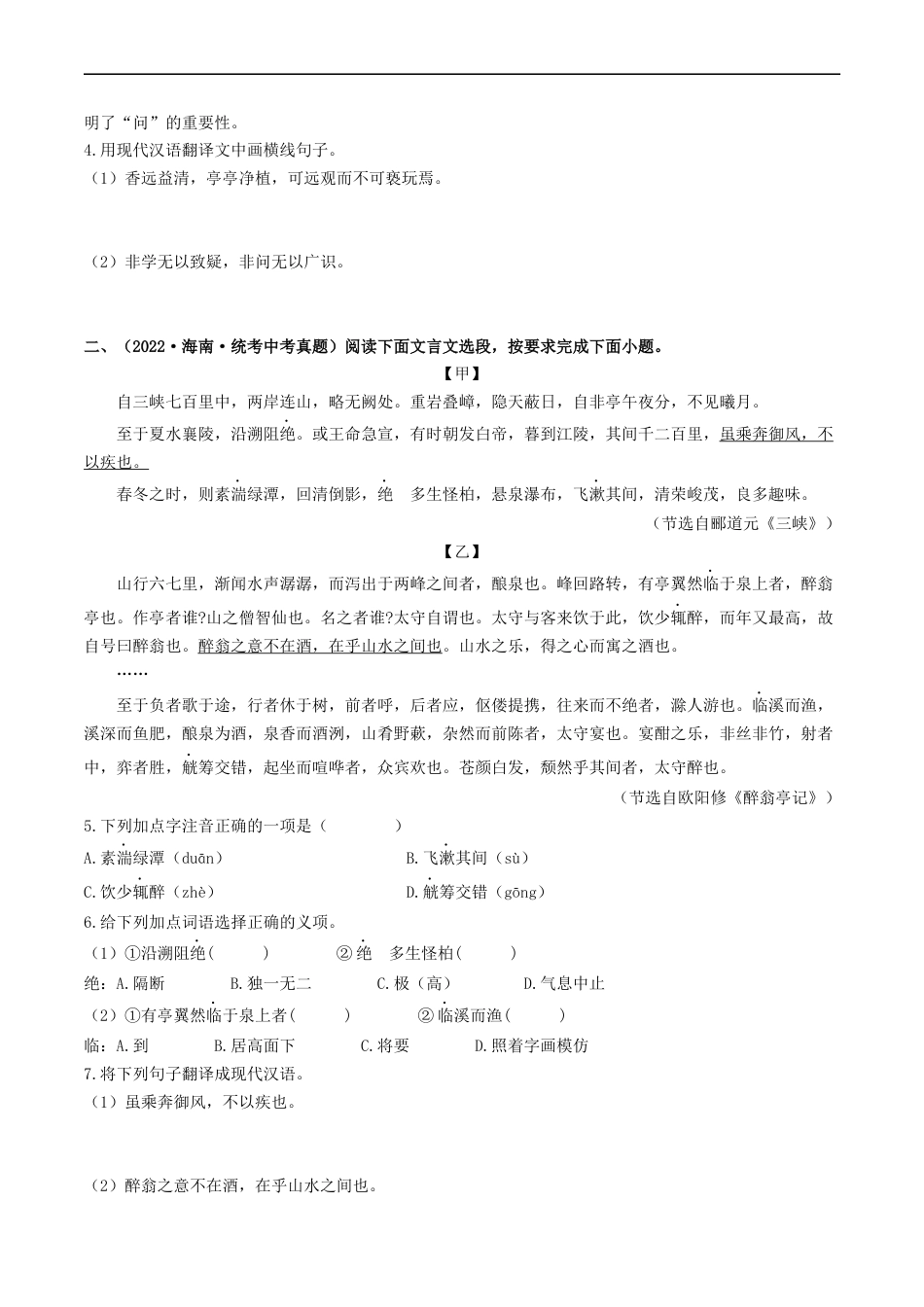 重点04  文言文对比阅读（全国通用）（原卷版）_第3页