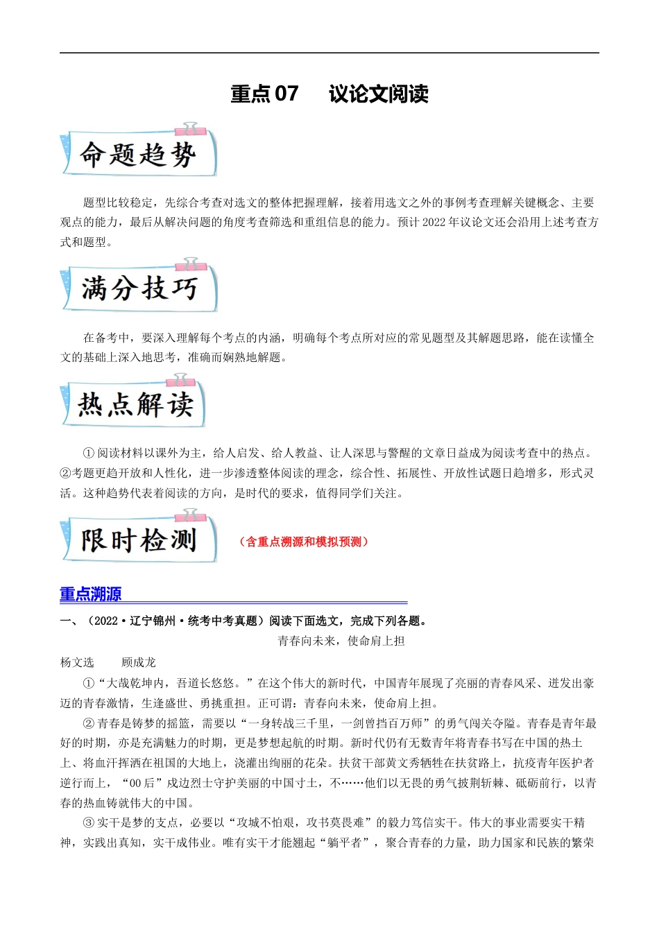 重点07     议论文阅读（全国通用）（解析版）_第1页
