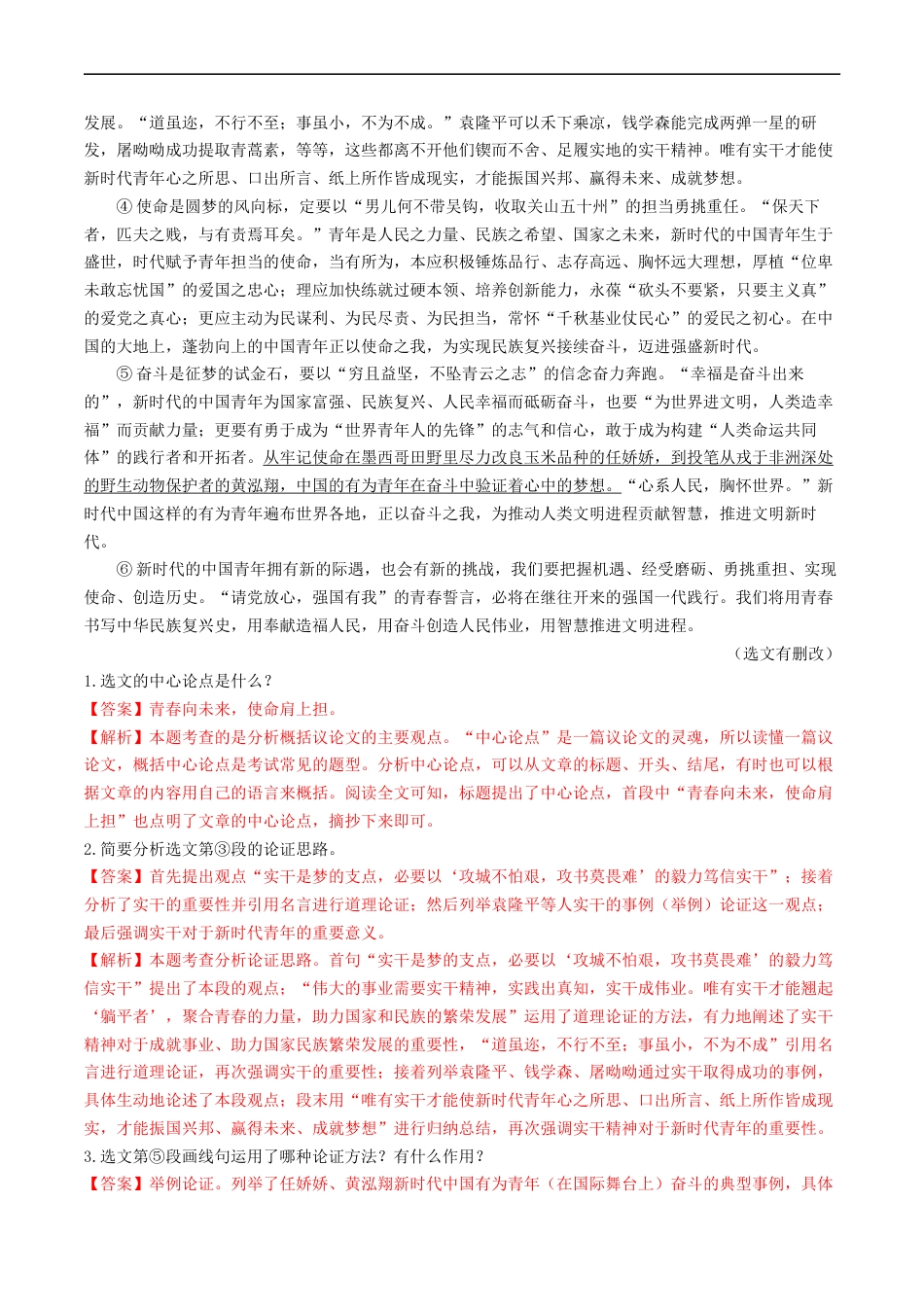 重点07     议论文阅读（全国通用）（解析版）_第2页