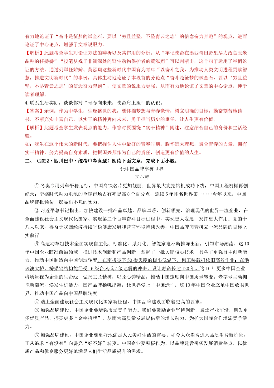 重点07     议论文阅读（全国通用）（解析版）_第3页