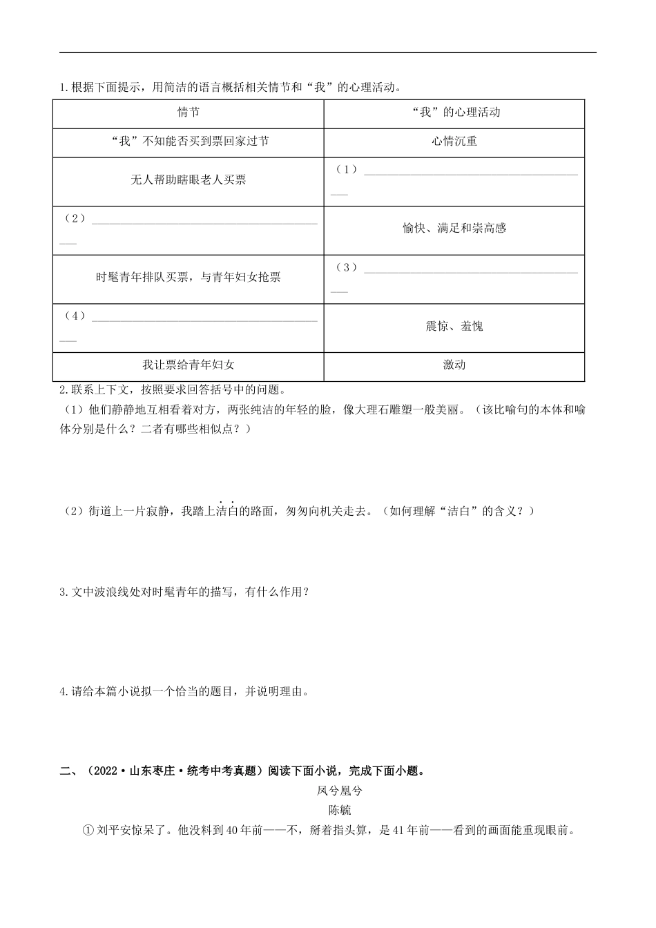 重点08    文学类文本阅读——小说（全国通用）（原卷版）_第3页