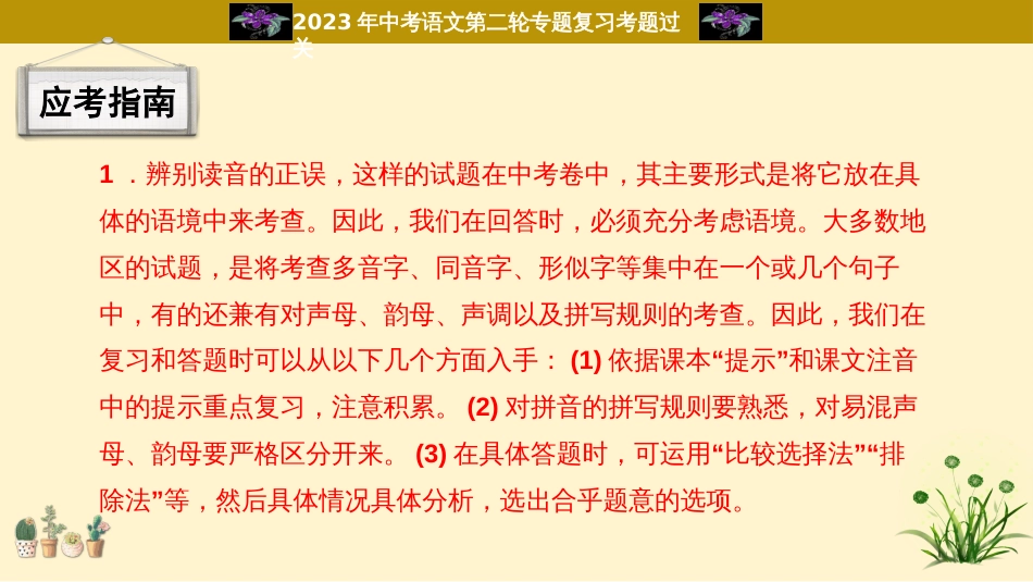 专题01  字音过关-2023年中考语文二轮复习重难点过关指导课件（部编版）_第3页