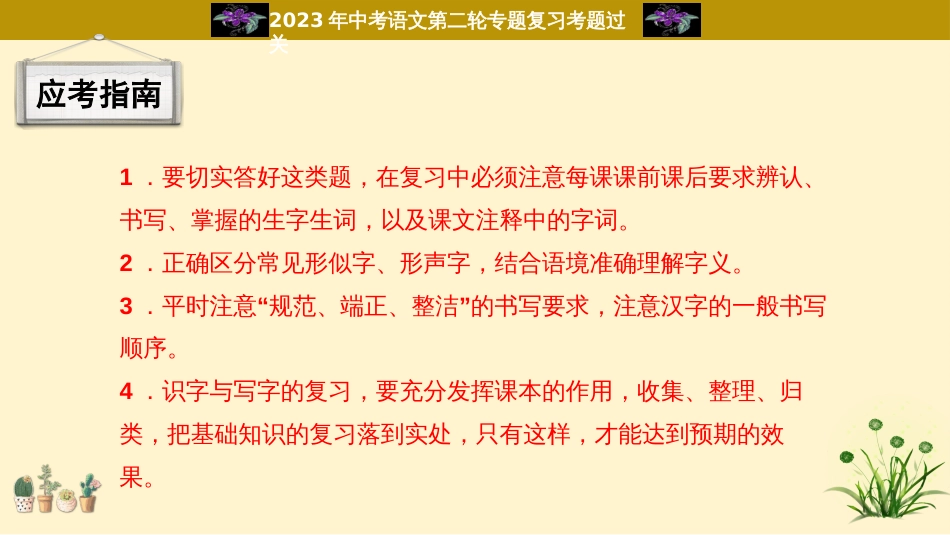 专题02  字形过关-2023年中考语文二轮复习重难点过关指导课件（部编版）_第3页