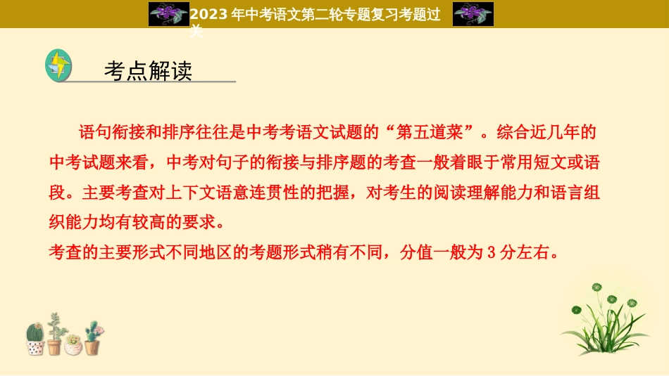 专题04  句序调整过关-2023年中考语文二轮复习重难点过关指导课件（部编版）_第2页