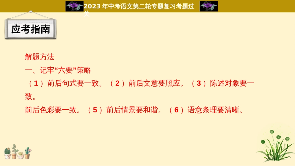 专题04  句序调整过关-2023年中考语文二轮复习重难点过关指导课件（部编版）_第3页