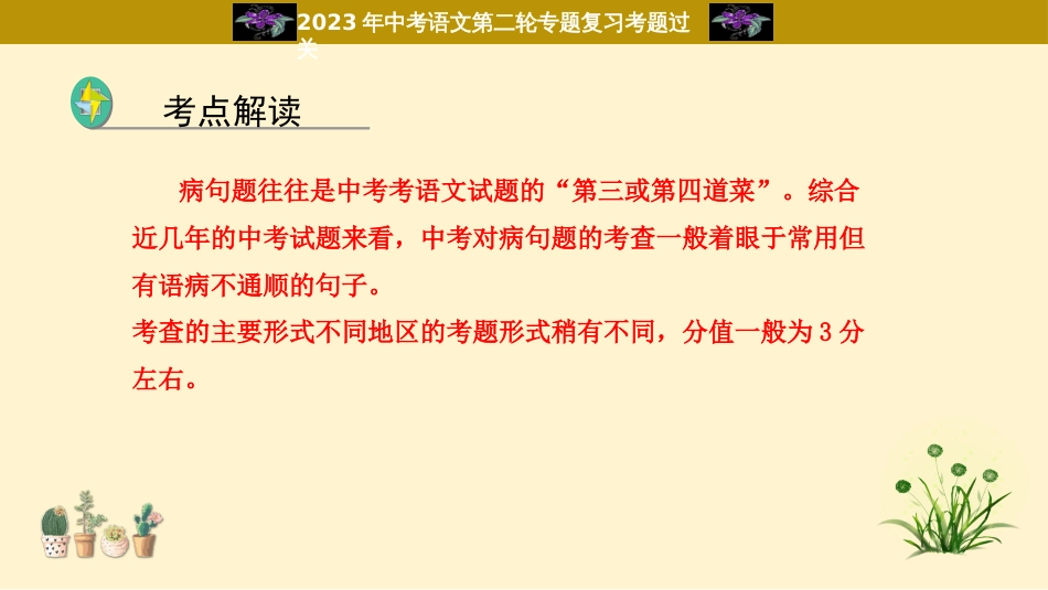 专题06  病句辨析过关-2023年中考语文二轮复习重难点过关指导课件（部编版）_第2页