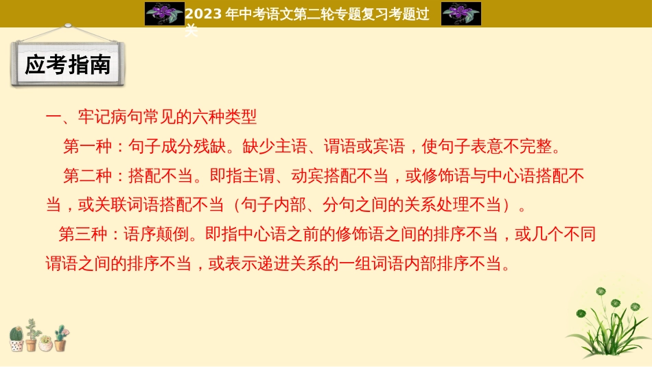 专题06  病句辨析过关-2023年中考语文二轮复习重难点过关指导课件（部编版）_第3页