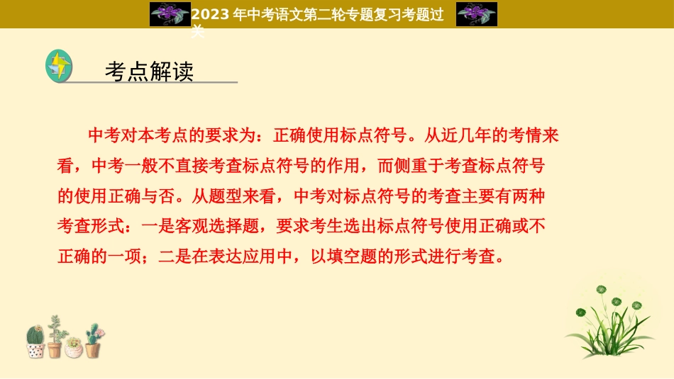 专题07  标点符号过关-2023年中考语文二轮复习重难点过关指导课件（部编版）_第2页