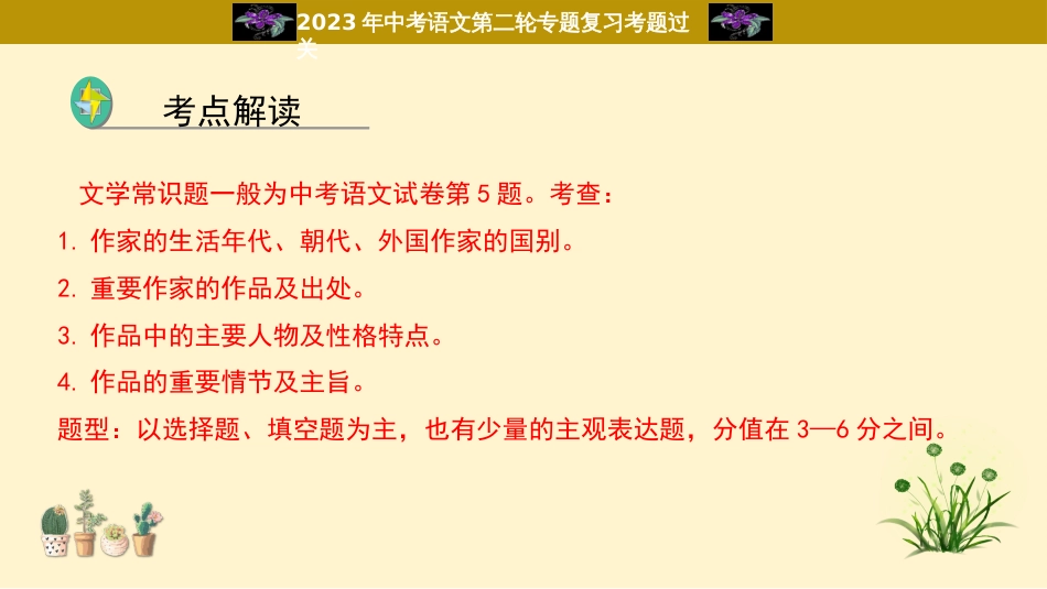 专题08  文化文学常识过关-2023年中考语文二轮复习重难点过关指导课件（部编版）_第2页