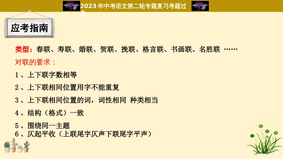 专题09  对联过关-2023年中考语文二轮复习重难点过关指导课件（部编版）_第3页