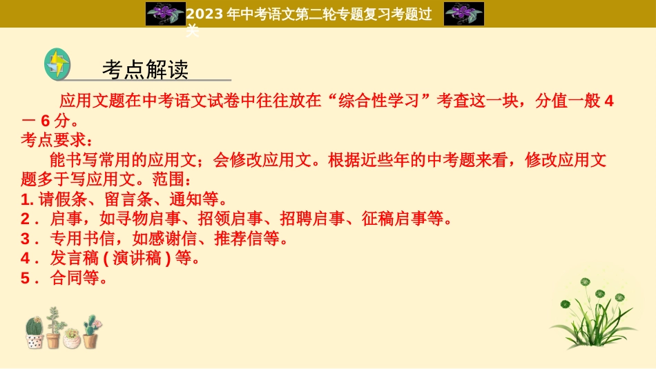 专题11  应用文过关-2023年中考语文二轮复习重难点过关指导课件（部编版）_第2页