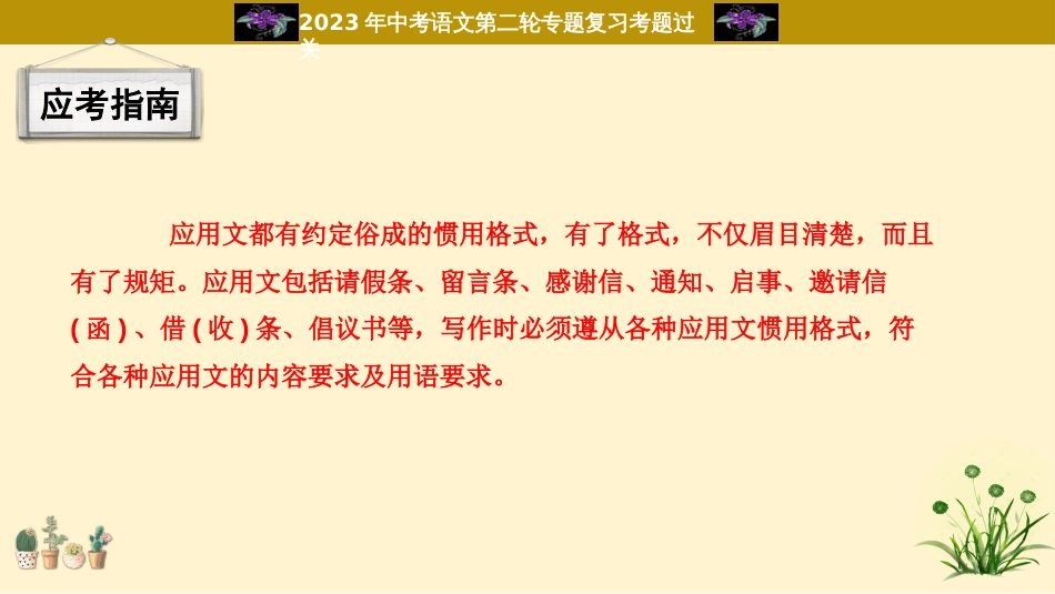 专题11  应用文过关-2023年中考语文二轮复习重难点过关指导课件（部编版）_第3页