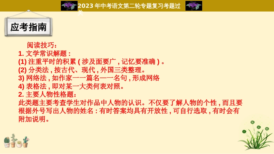 专题12  名著过关-2023年中考语文二轮复习重难点过关指导课件（部编版）_第3页