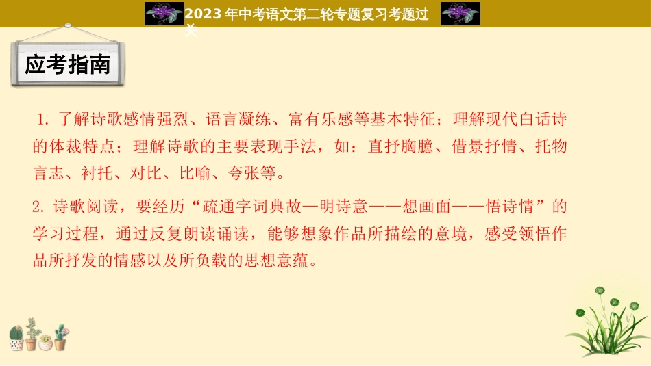 专题14  古诗词阅读过关-2023年中考语文二轮复习重难点过关指导课件（部编版）_第3页