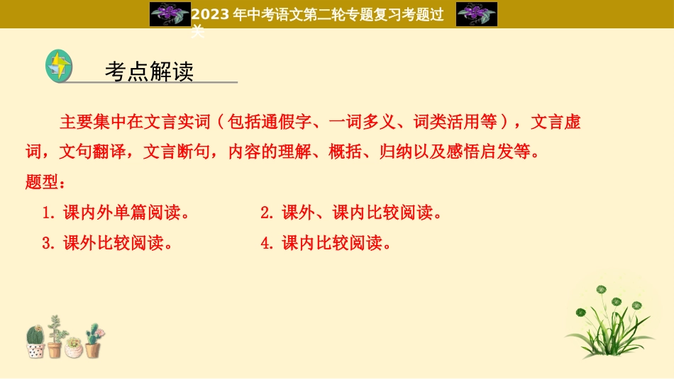 专题15  文言文阅读过关-2023年中考语文二轮复习重难点过关指导课件（部编版）_第2页