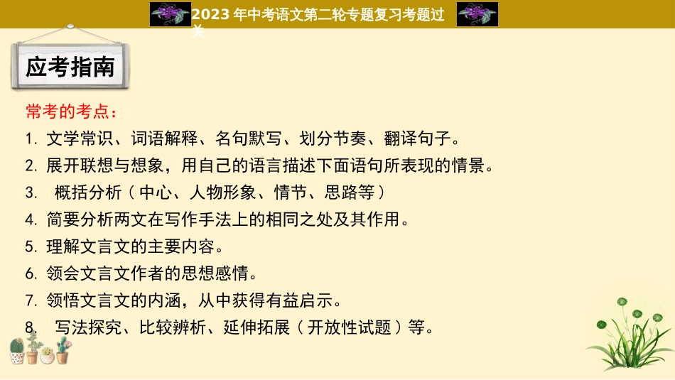 专题15  文言文阅读过关-2023年中考语文二轮复习重难点过关指导课件（部编版）_第3页