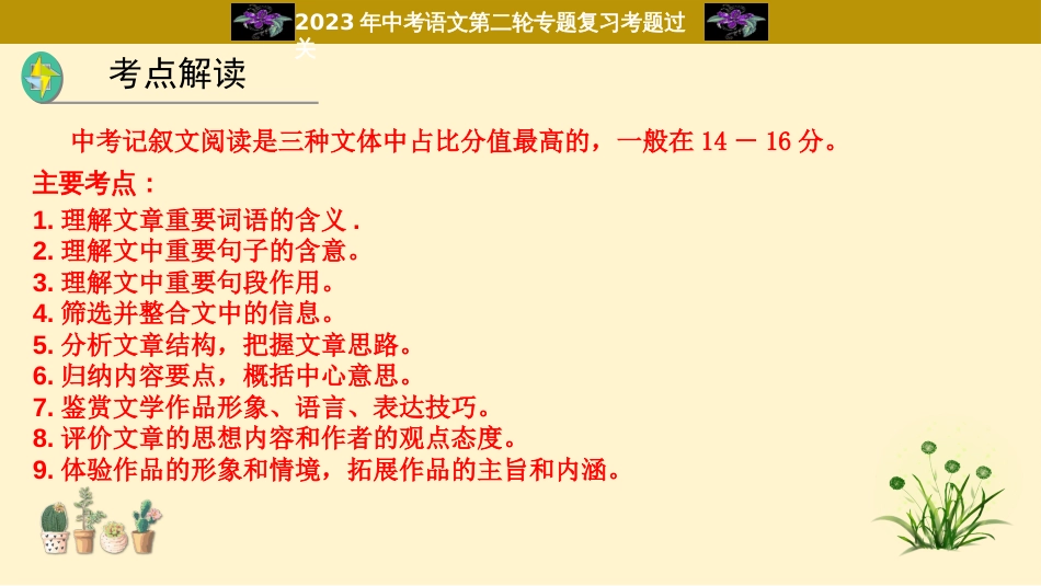 专题16  记叙文阅读过关-2023年中考语文二轮复习重难点过关指导课件（部编版）_第2页