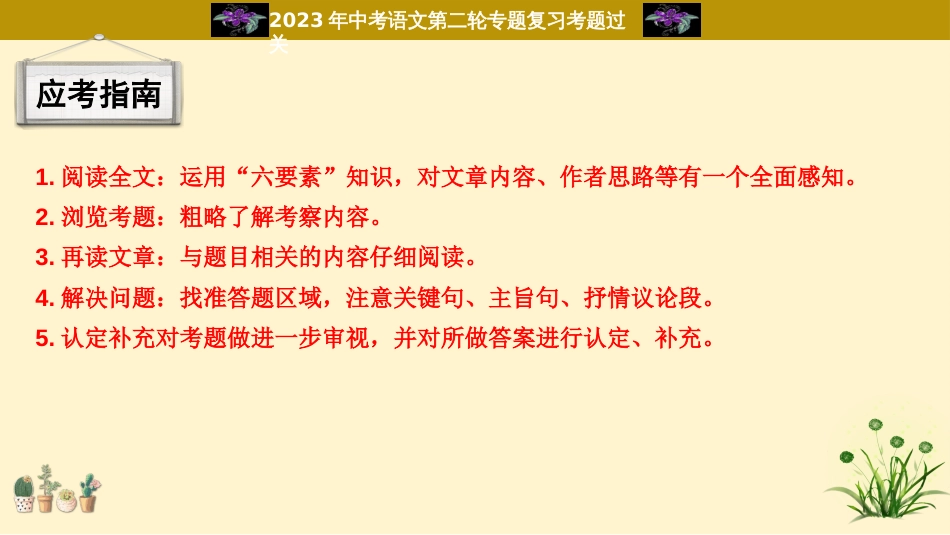 专题16  记叙文阅读过关-2023年中考语文二轮复习重难点过关指导课件（部编版）_第3页