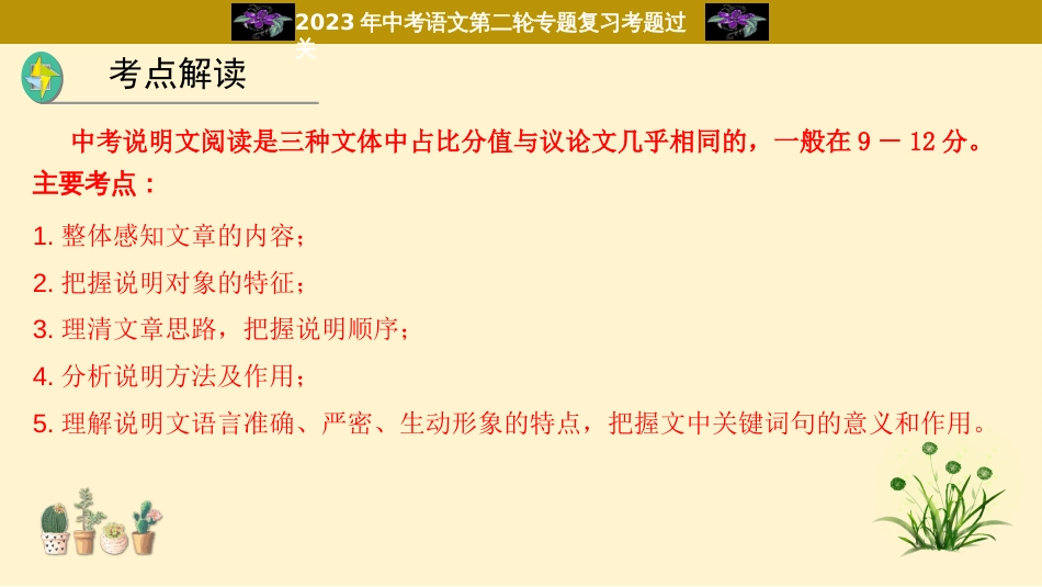 专题17  说明文阅读过关-2023年中考语文二轮复习重难点过关指导课件（部编版）_第2页