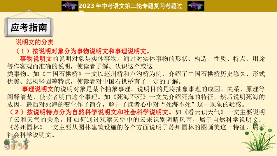 专题17  说明文阅读过关-2023年中考语文二轮复习重难点过关指导课件（部编版）_第3页