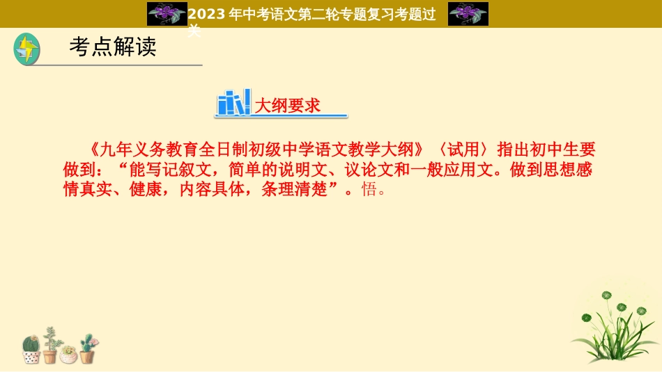 专题19  中考作文（一）-2023年中考语文二轮复习重难点过关指导课件（部编版）_第2页