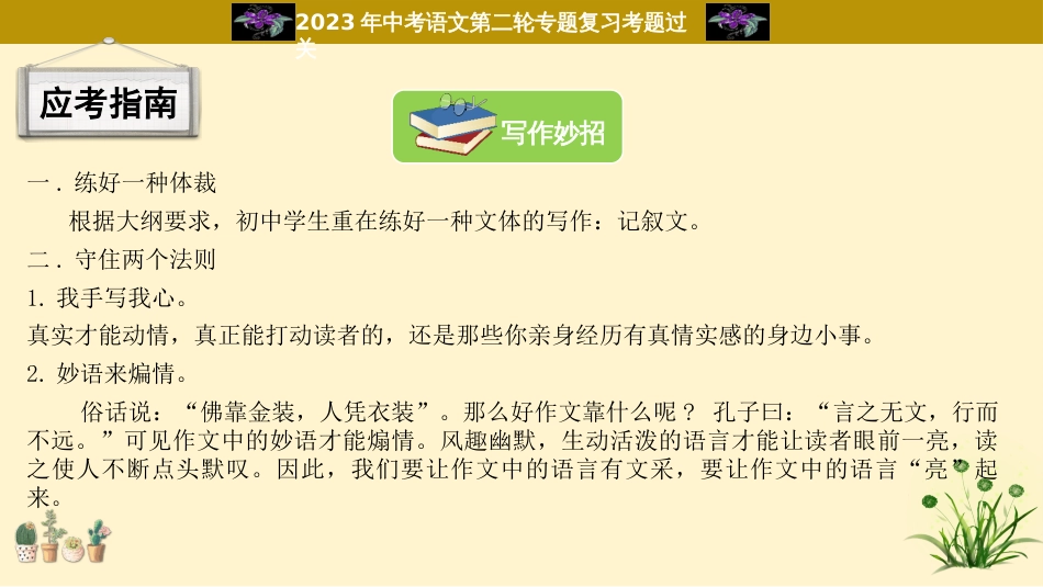 专题19  中考作文（一）-2023年中考语文二轮复习重难点过关指导课件（部编版）_第3页