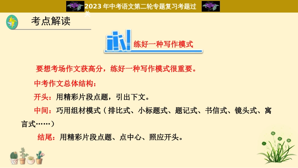 专题20  中考作文（二）-2023年中考语文二轮复习重难点过关指导课件（部编版）_第2页