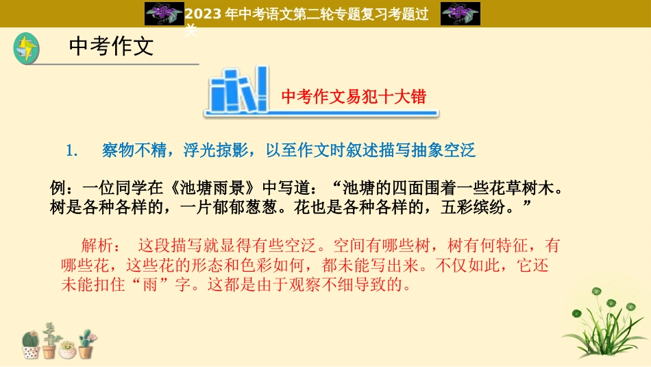 专题21  中考作文（三）-2023年中考语文二轮复习重难点过关指导课件（部编版）_第2页