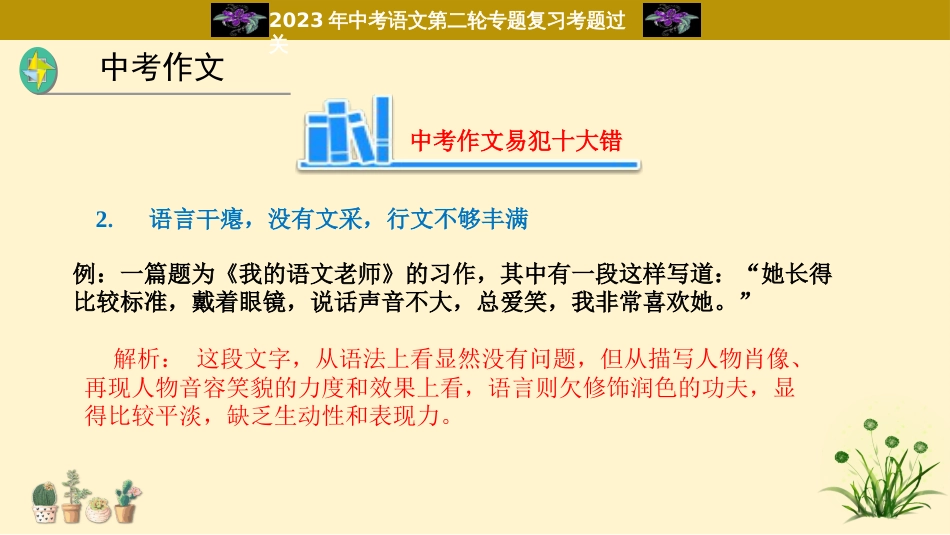 专题21  中考作文（三）-2023年中考语文二轮复习重难点过关指导课件（部编版）_第3页